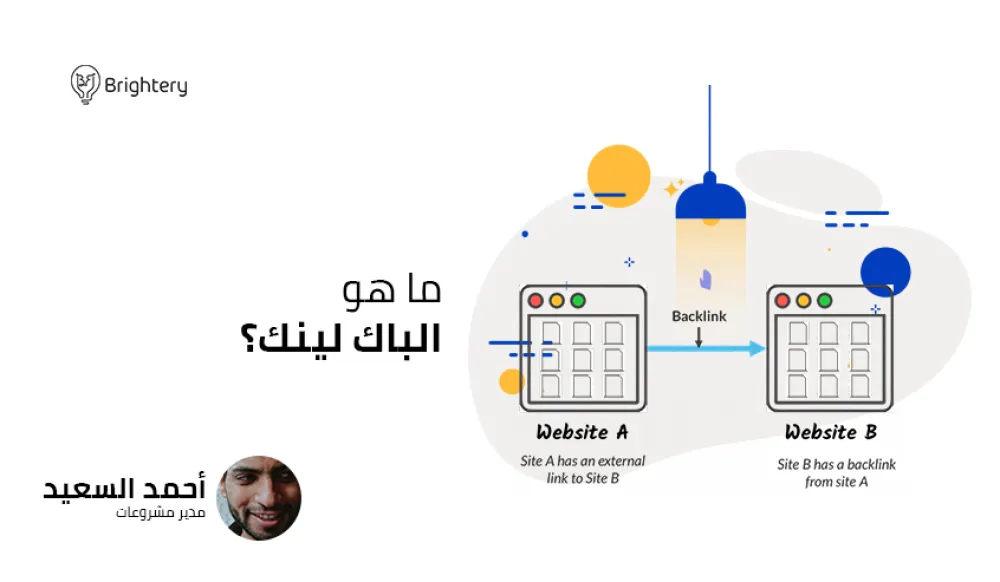 تعلم البيزنس ما هو باك لينك backlink seo