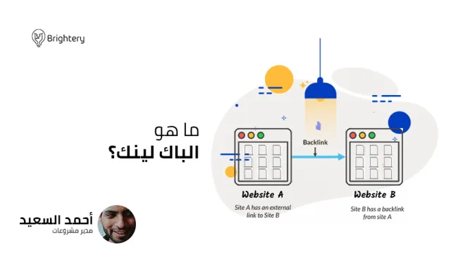 تعلم البيزنس ما هو باك لينك backlink seo