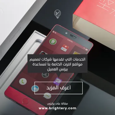 شركات تصميم تطبيقات ومواقع