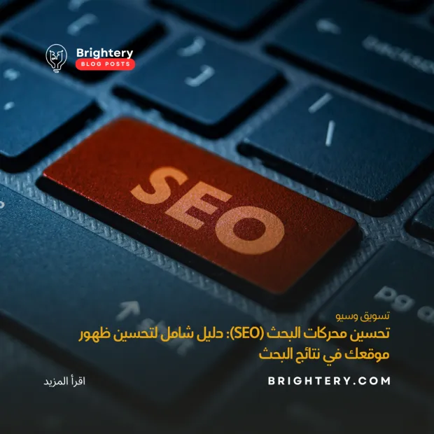 Search engine optimization