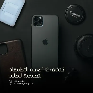 اكتشف 12 أهمية للتطبيقات