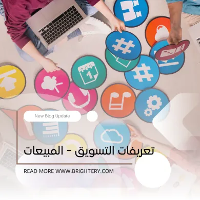 تعريفات التسويق - المبيعات