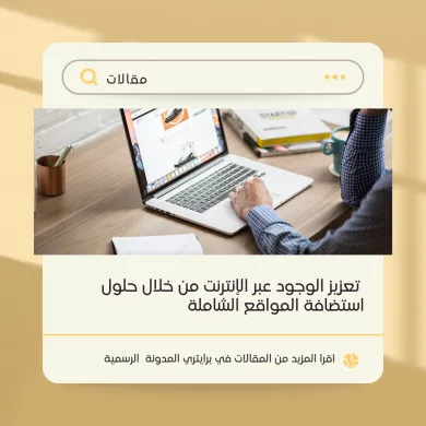استضافة المواقع وتعزيز العلامة التجارية