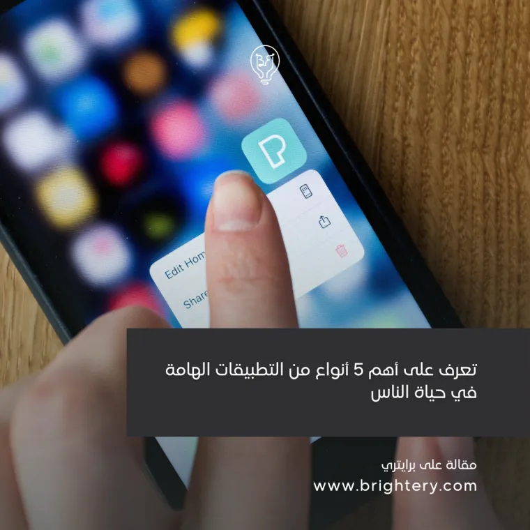 5 انواع تطبيقات هامة