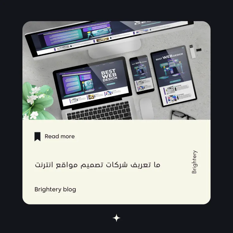 ما تعريف شركات تصميم مواقع انترنت