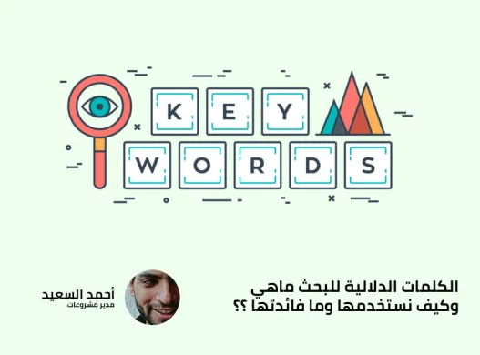 سيو كلمات دلالية