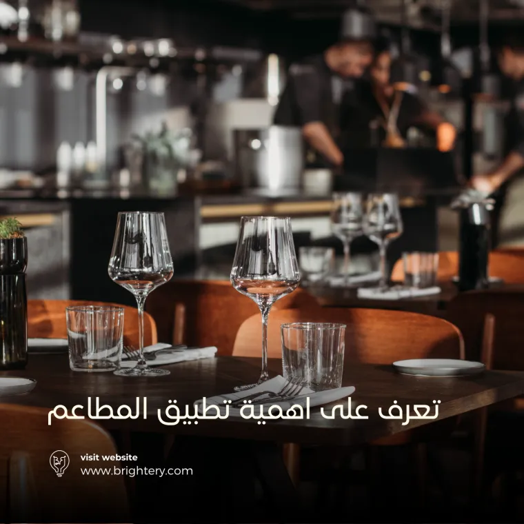 اهمية تطبيقات المطاعم