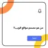 من هو مصمم مواقع الويب؟