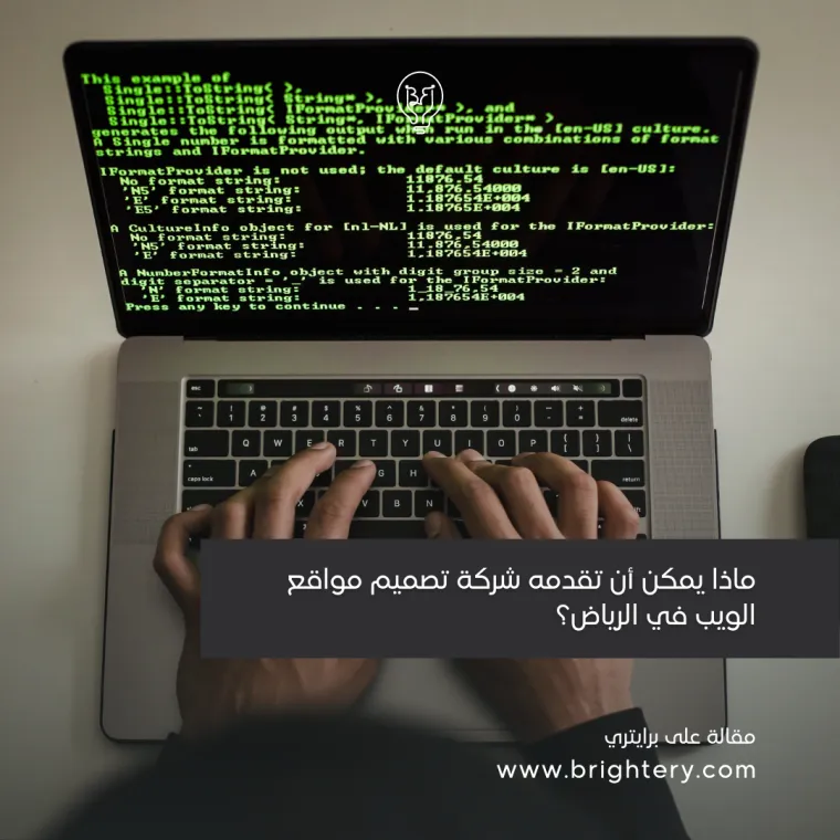 شركة تصميم ويب في الرياض
