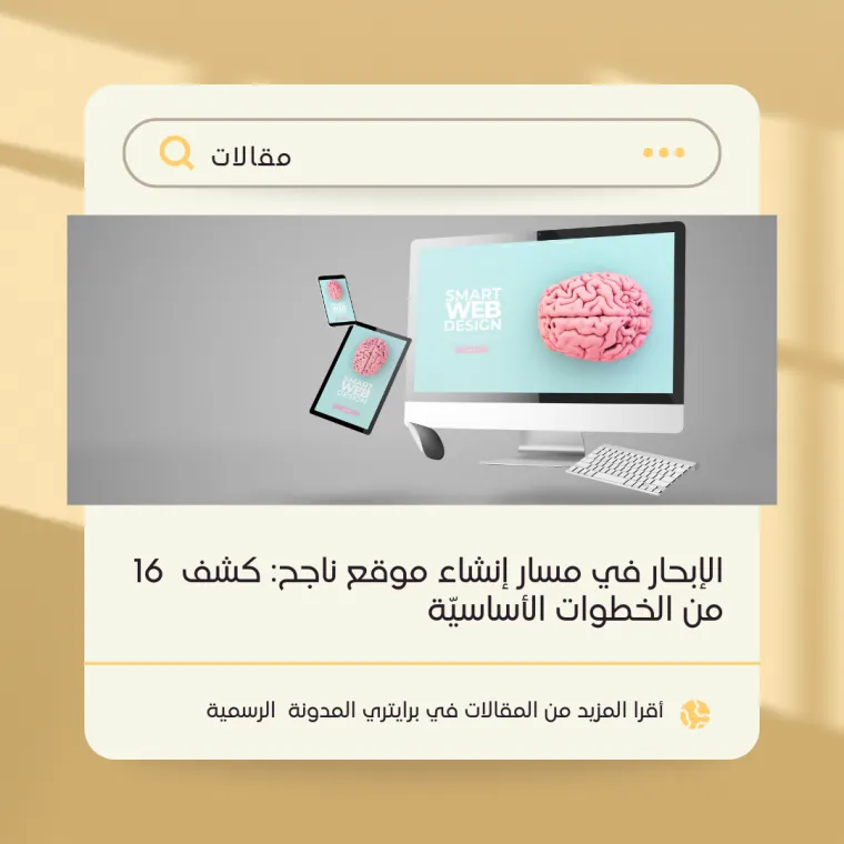 انشاء موقع ناجح