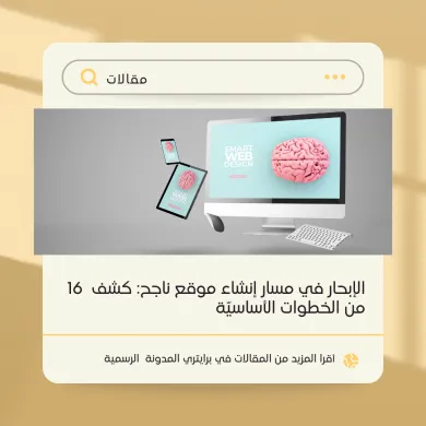 انشاء موقع ناجح
