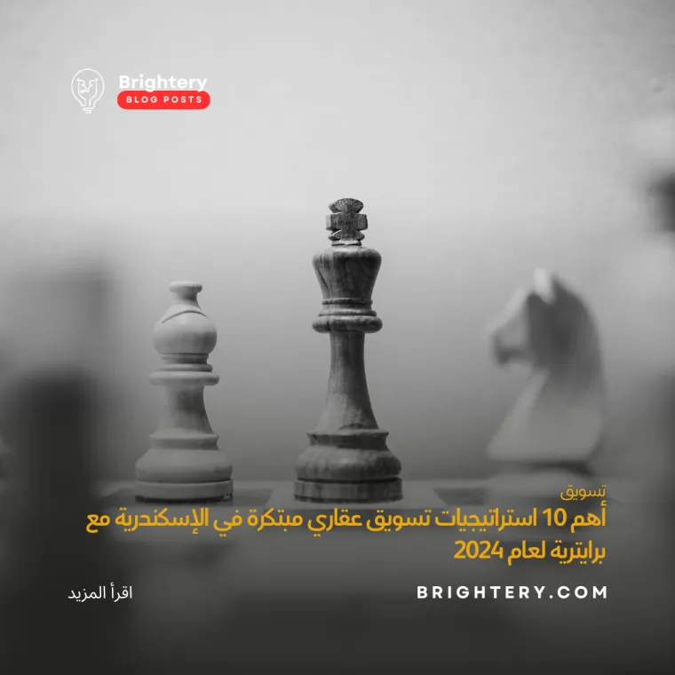 استراتيجيات تسويق عقاري مبتكرة الاسكندرية