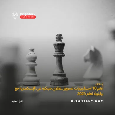 استراتيجيات تسويق عقاري مبتكرة الاسكندرية