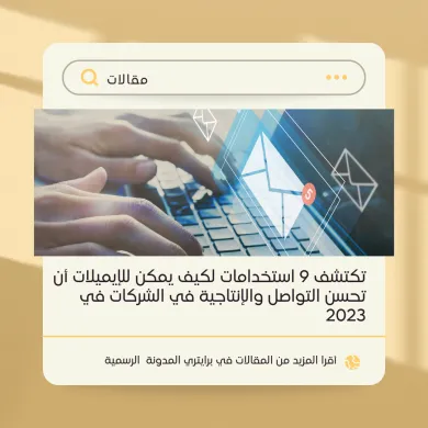 الايميل للموظفين