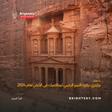 برايتري ركيزة التميز الرقمي لمطاعمك في الأردن 