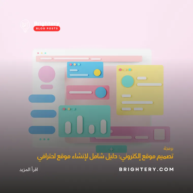 تصميم موقع الكتروني دليل