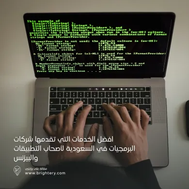 شركات البرمجيات في السعودية