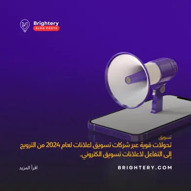 الترويج إلى التفاعل لاعلانات تسويق الكتروني