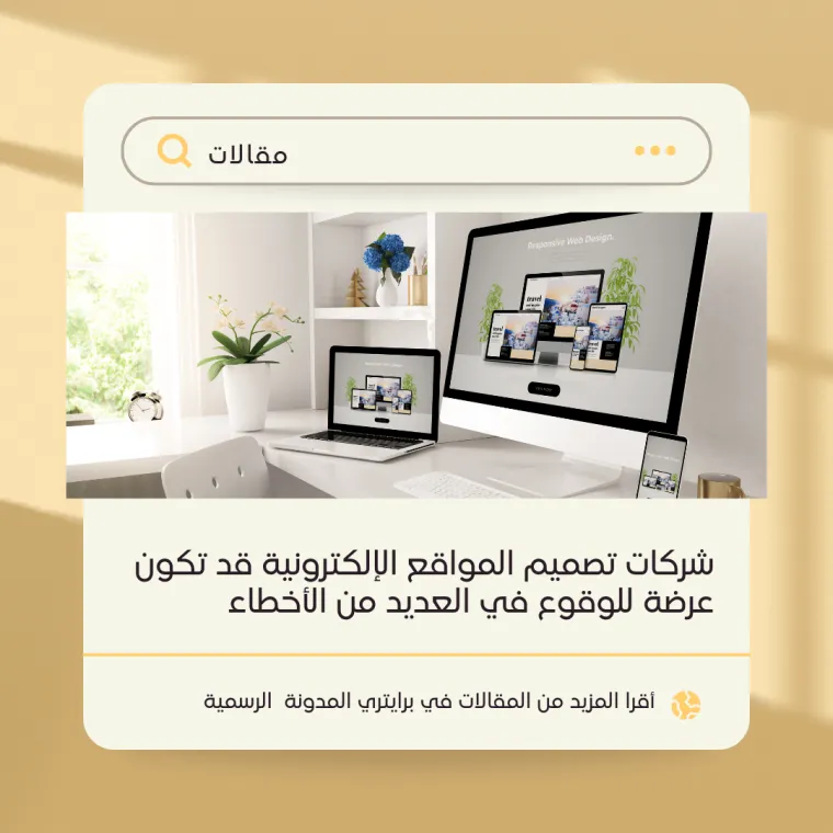 اخطاء شائعة في تصميم المواقع