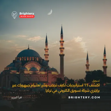 شركة تسويق الكتروني في تركيا