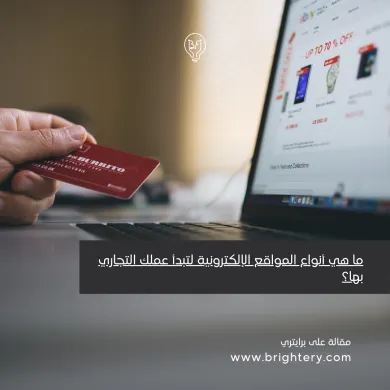 انواع التجارة الالكترونية