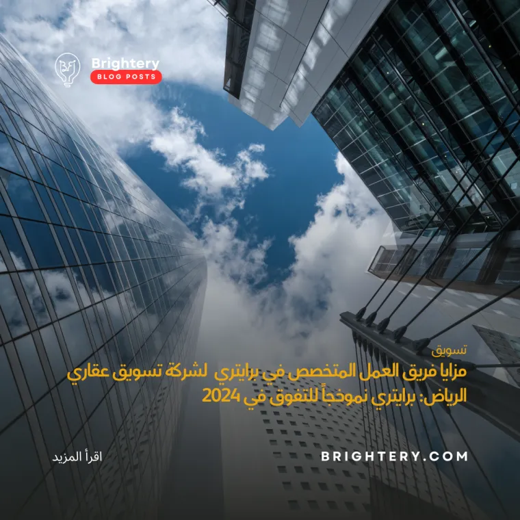 لشركة تسويق عقاري الرياض