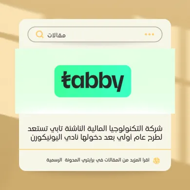 تابي التكنولوجيا المالية الناشئة