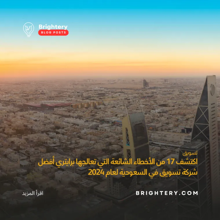 افضل شركة تسويق المملكة العربية السعودية
