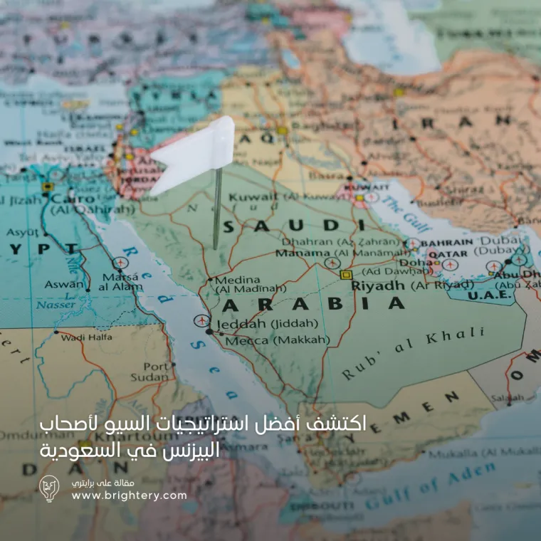 سيو السعودية
