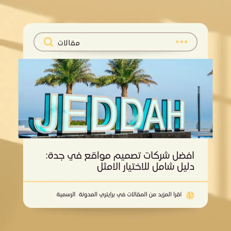 Web dev in jeddah