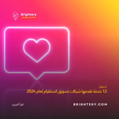 خدمات يتم تسويقها على انستجرام