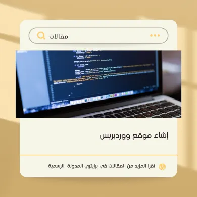 انشاء مدونة وردبرس2