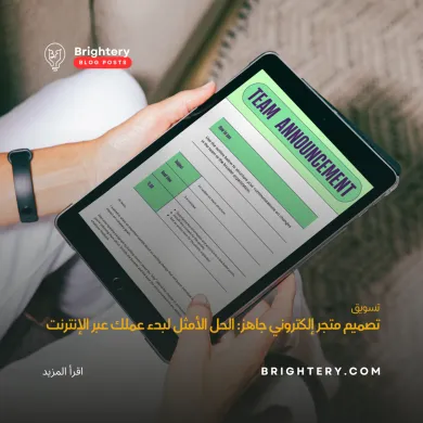تصميم متجر الكتروني جاهز