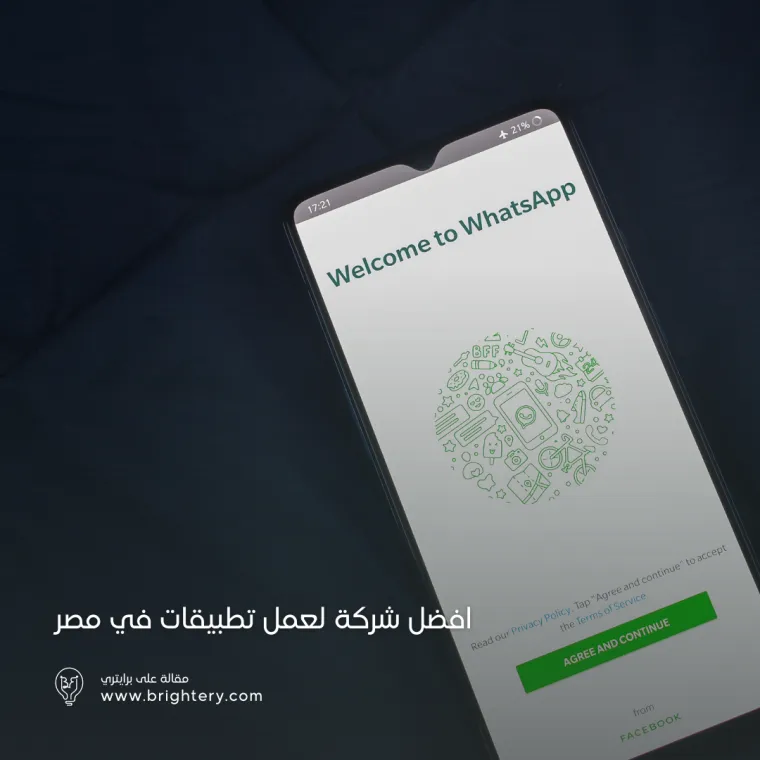 افضل شركة لعمل تطبيقات في مصر
