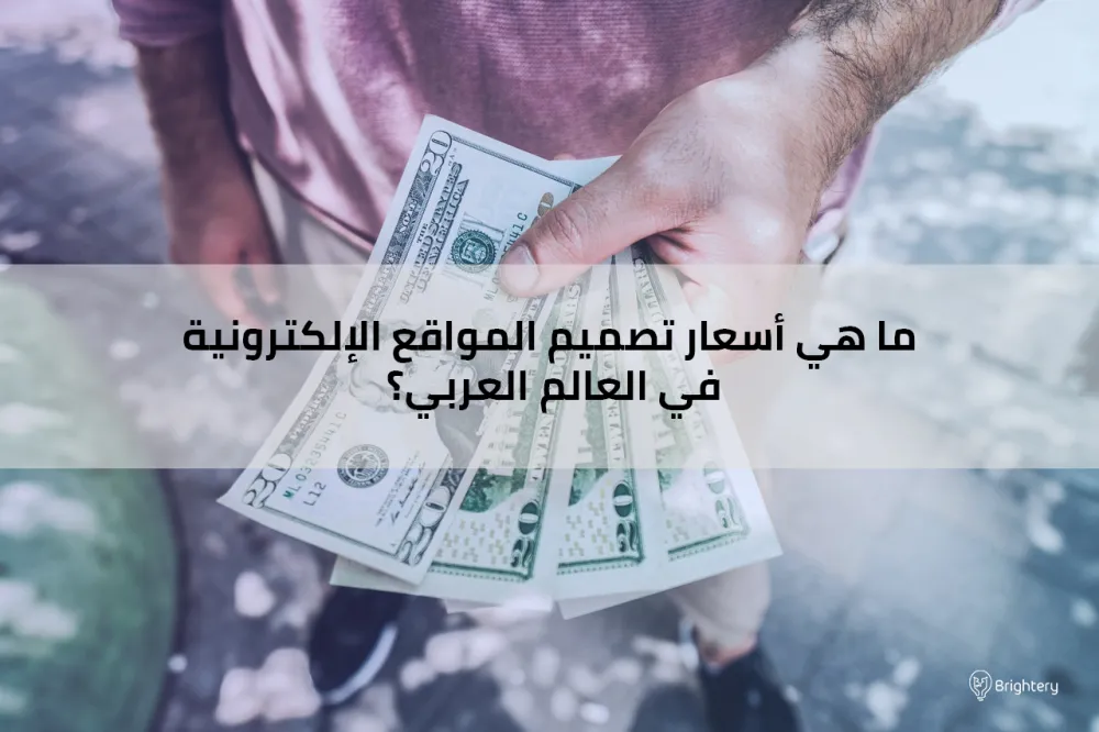اسعار المواقع الالكترونية