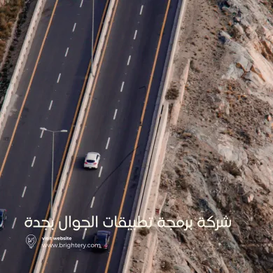 شركة برمجة تطبيقات جدة