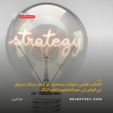 التحول الرقمي تسويق الرياض