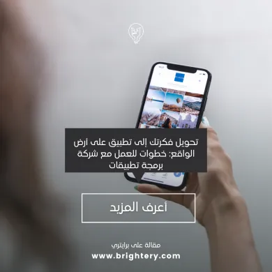 شركة برمجة تطبيقات