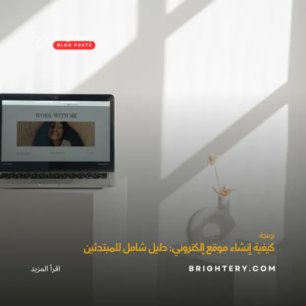 كيفية انشاء موقع الكتروني