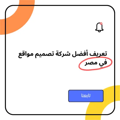 تعريف تصميم مواقع في مصر