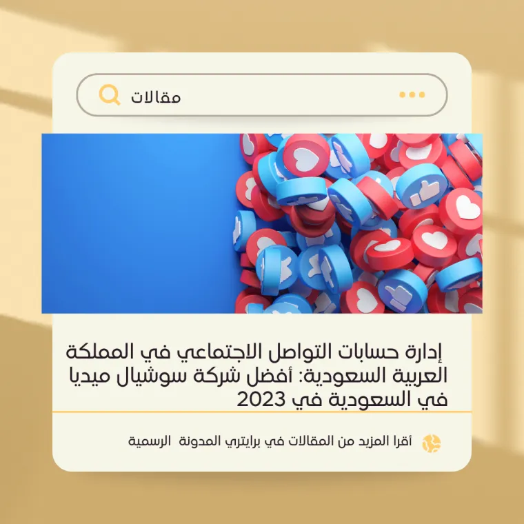 التسويق في المملكة العربية