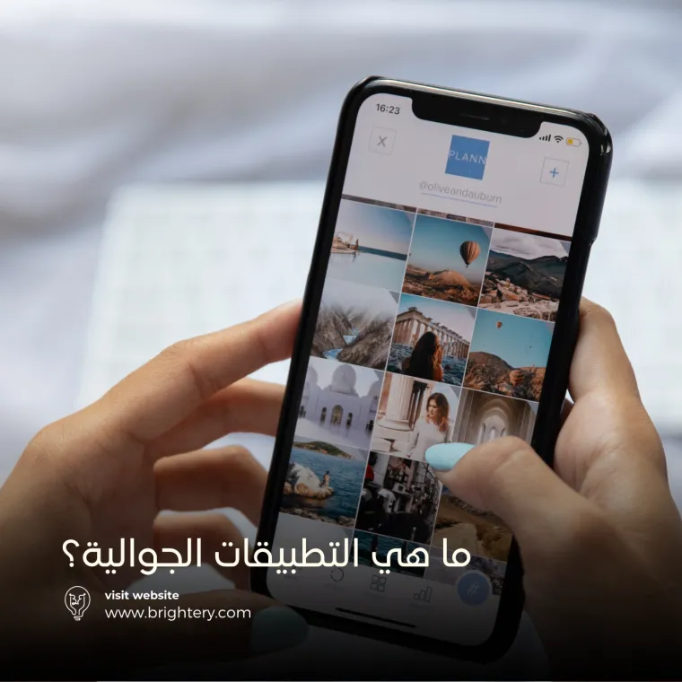 ما هي التطبيقات الجوالية