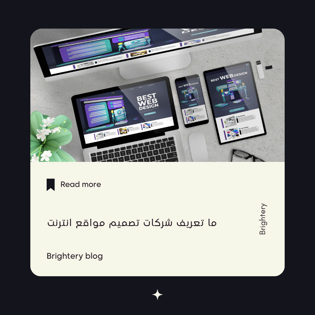 ما تعريف شركات تصميم مواقع انترنت