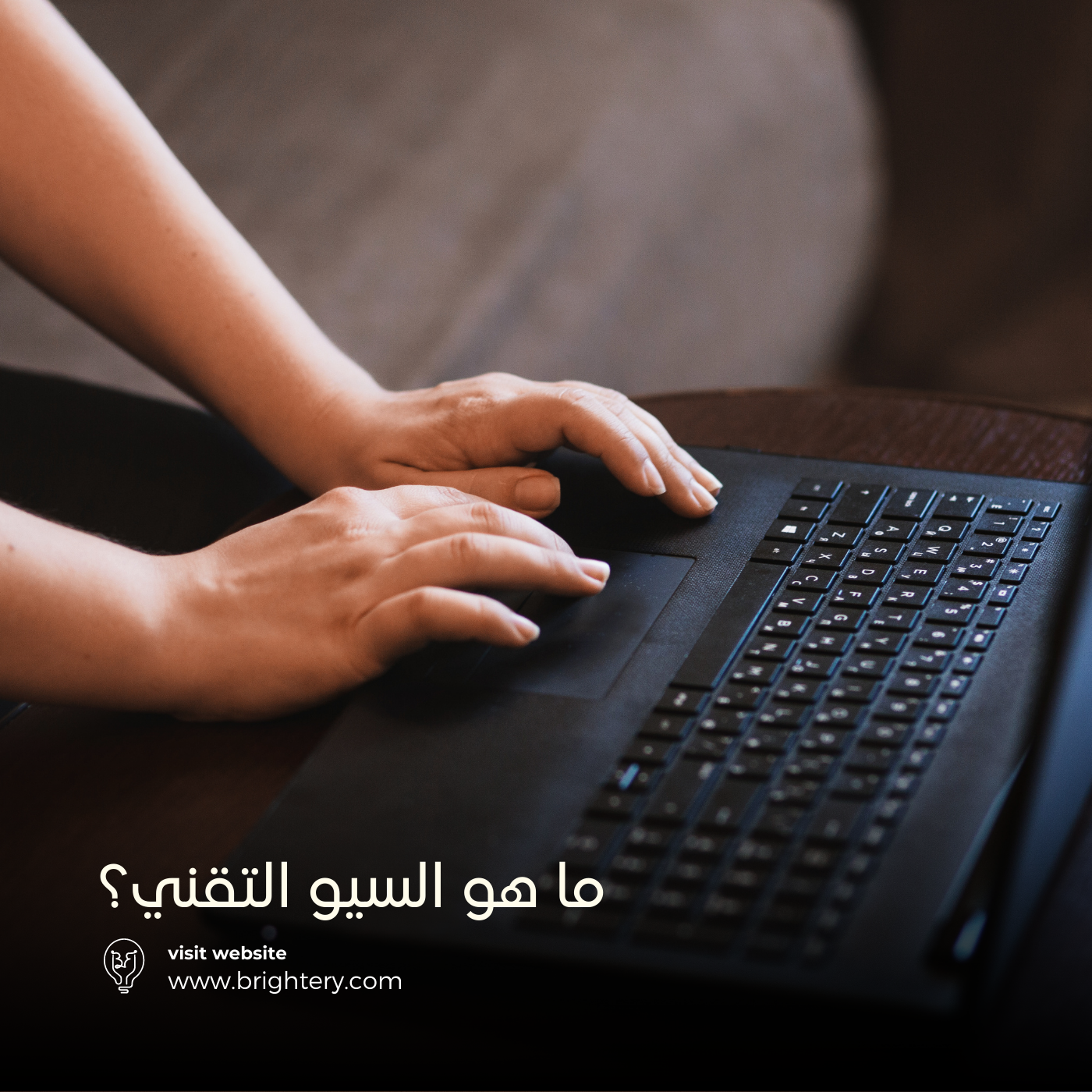 ما هو السيو التقني؟