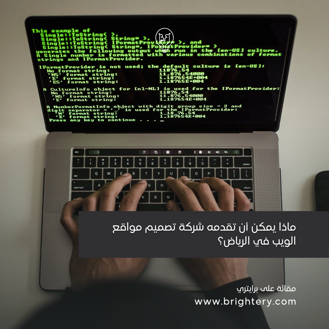 ماذا يمكن أن تقدمه شركة تصميم مواقع الويب في الرياض؟