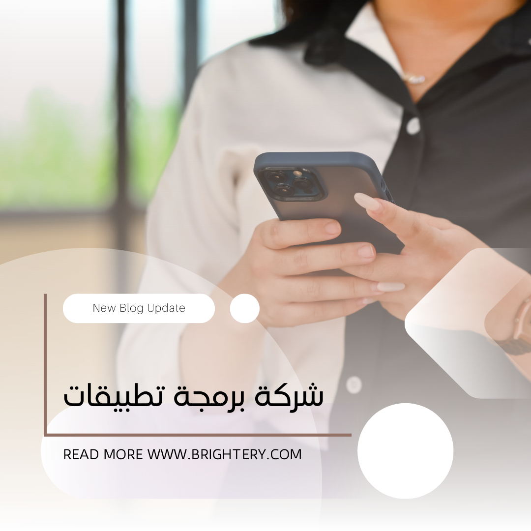 شركة برمجة تطبيقات