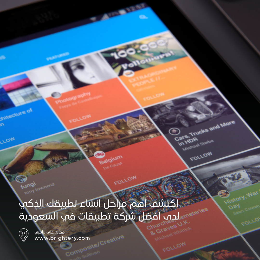 اكتشف اهم مراحل انشاء تطبيقك الذكي لدى افضل شركة تطبيقات في السعودية