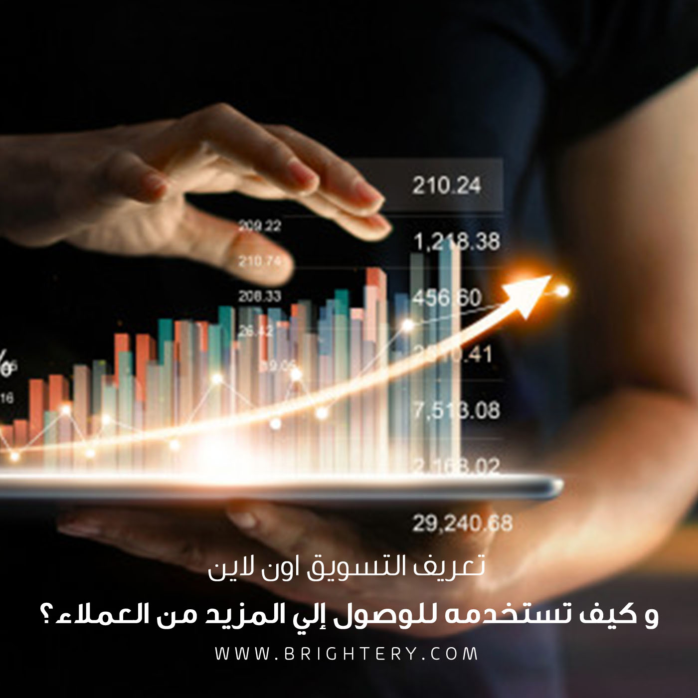 تعريف التسويق اون لاين و كيف تستخدمه للوصول إلي المزيد من العملاء؟