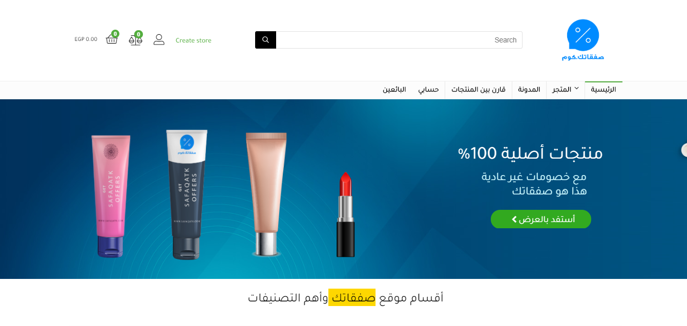 مثال على تصميم متجر الكتروني متعدد التجار | موقع صفقاتك.كوم