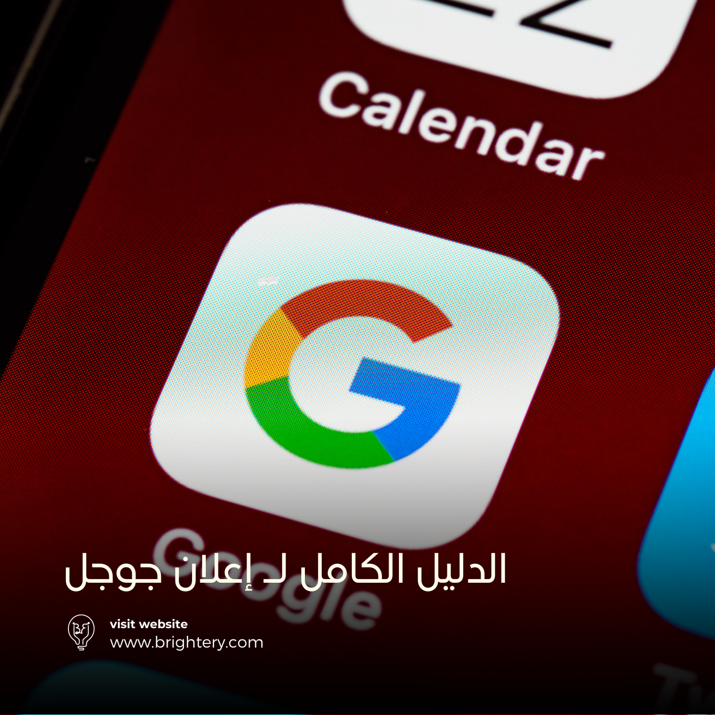 الدليل الكامل لـ إعلان جوجل